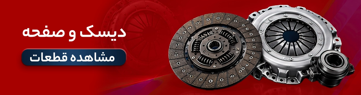 انواع دیسک و صفحه - کیا ترافیک